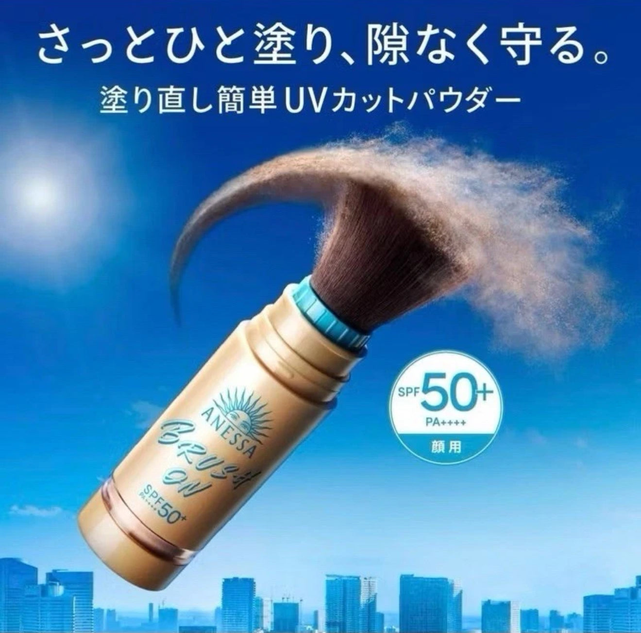 Anessa perfect UV Brush On Powder