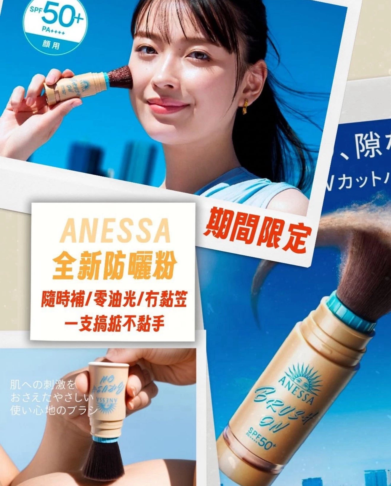 Anessa perfect UV Brush On Powder